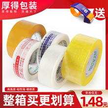黄色封箱胶带 透明胶带大卷打包胶带批发 警示语封口胶 胶带整箱