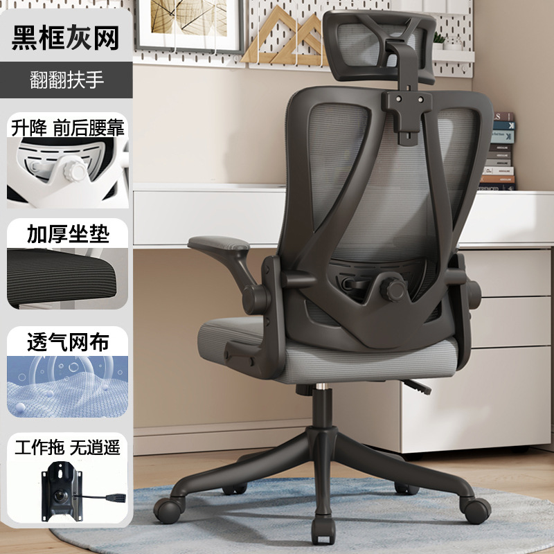 Silla de oficina soporte de cintura 4D soporte de cintura Oficina larga sentado no cansado Silla de computadora ergonómica Flip apoyabrazos 259-1