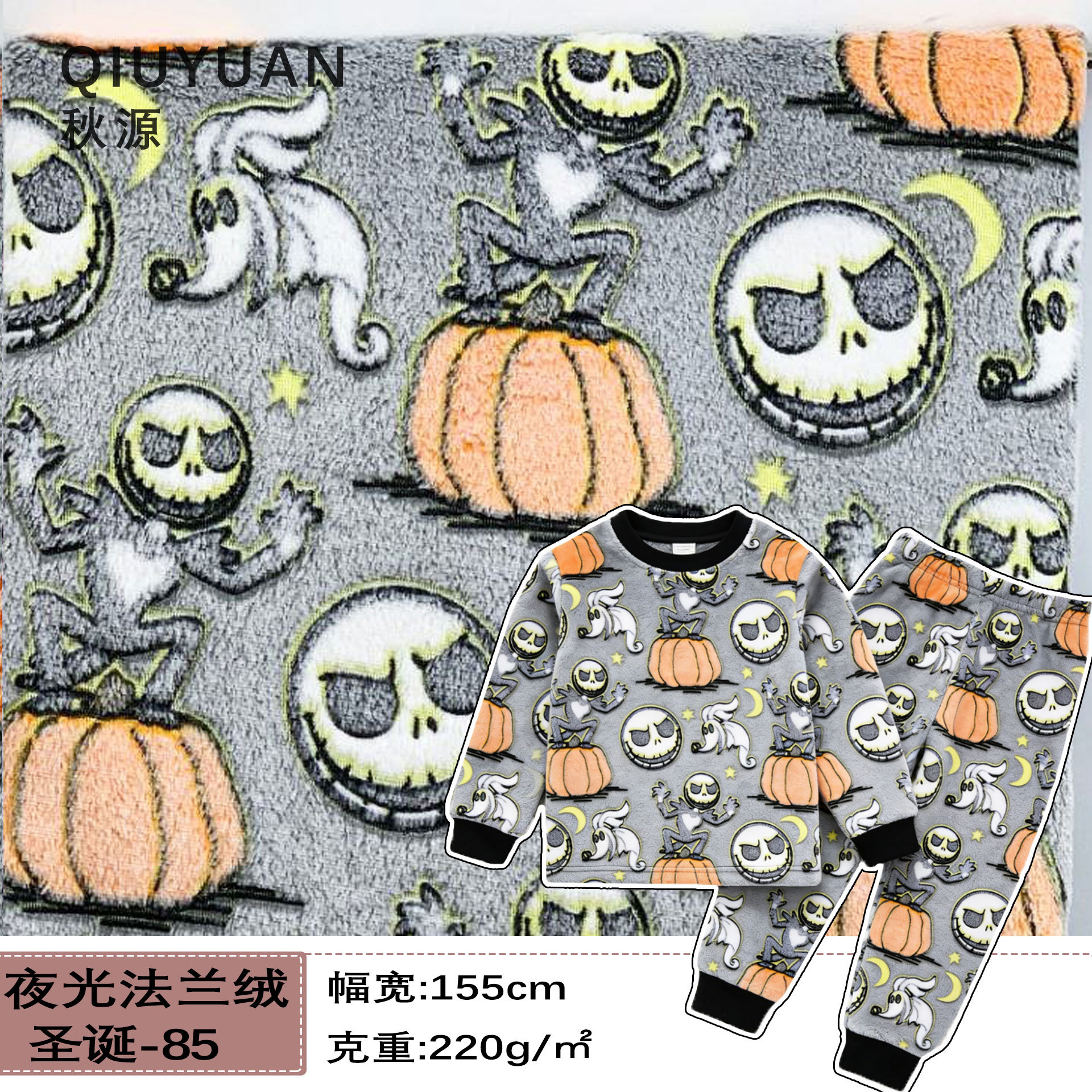 超酷的骷髅头夜光法兰绒印花专业家居服童装家纺毯子毛绒面料批发