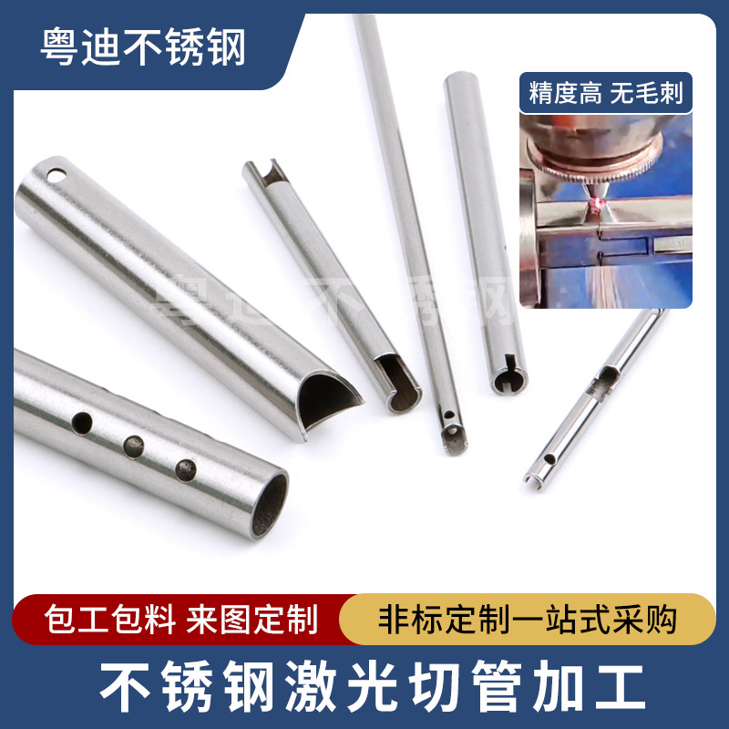 不锈钢管三维激光切割 304不锈钢毛细管雕刻开槽打孔精密切管加工