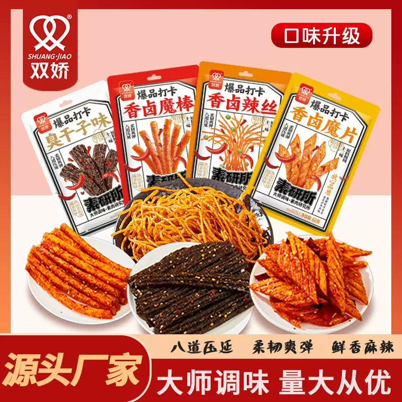 双娇辣丝臭干子素羊排摆摊清真麻辣原味零食便利店辣条整箱大批发