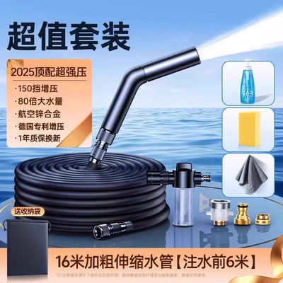 cleaning, 2025 nozzle, super powerful — High pressure car wash water gun - super-value-package-15m-top-of-the-line-high-pressure-water-gun-high-foam-car-wash-liquid-car-wash-towel-decontamination-coating-professional-deep-cleaning-before-water-injection-6m