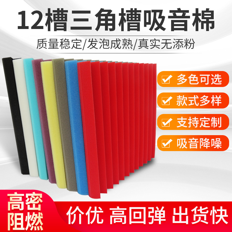 三角槽隔音棉录音棚吸音棉室内墙面消音海绵墙贴材料30*30*2.5CM