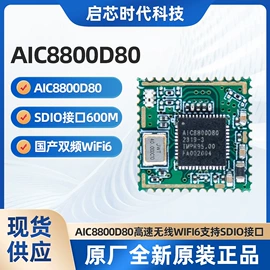 wifi模块;集成电路;通信模组