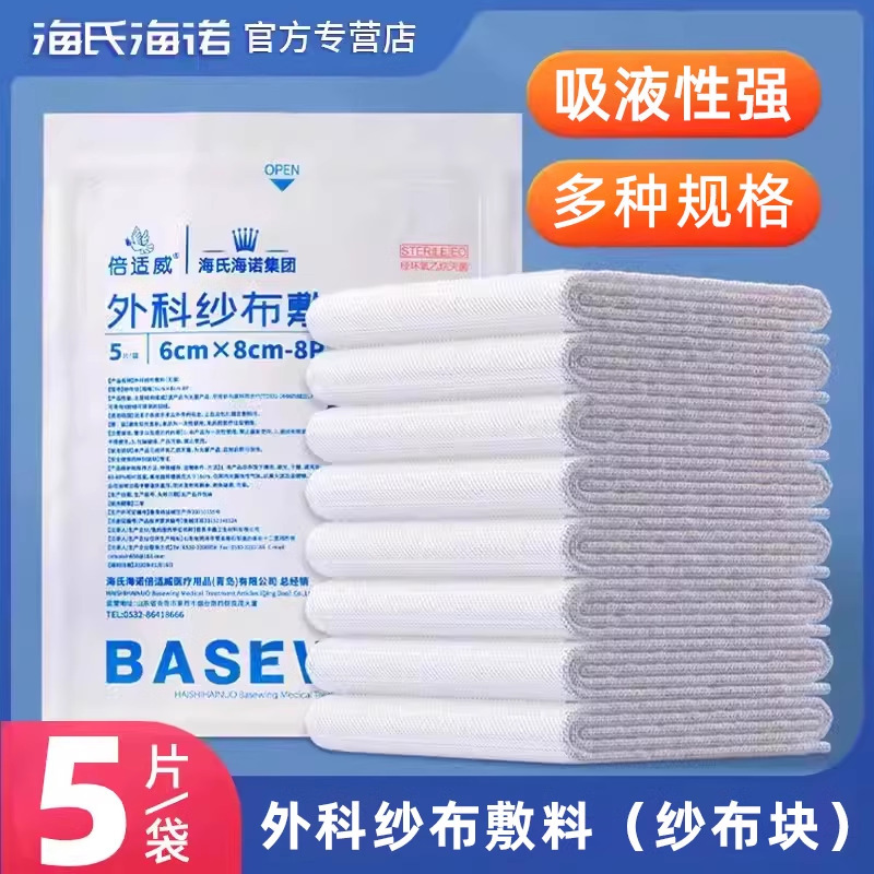 BeiShiWei surgical gauze dressing surgical blood-sucking medical dressing fixed dressing sterile gauze block breathable BeiShiWei surgical gauze dressing surgical blood-sucking medical dressing fixed dressing sterile gauze block breathable