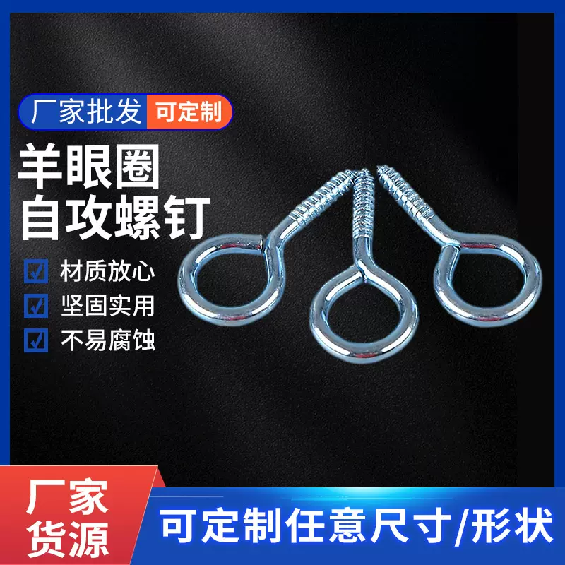 羊眼钉钩供应五金配件 家用镀锌羊眼镙丝羊眼钉 羊眼圈灯钩羊眼钩