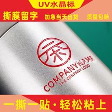 UV转印贴水晶标小批量水晶标贴AB膜dtf玻璃杯贴纸跨境印刷厂家