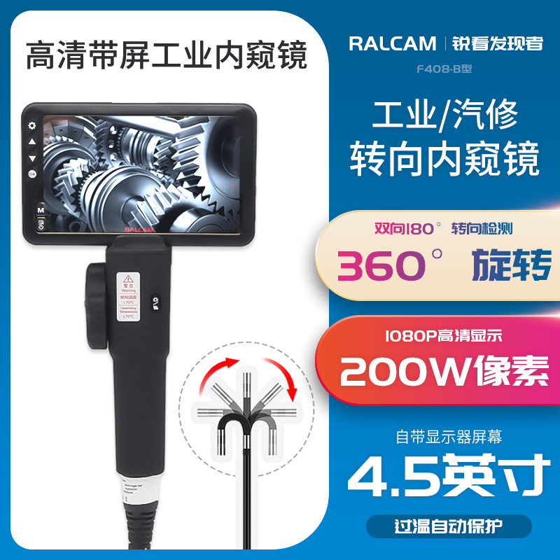 锐看F408B内窥镜高清可转向摄像头汽修管道发动机缸内积碳检修