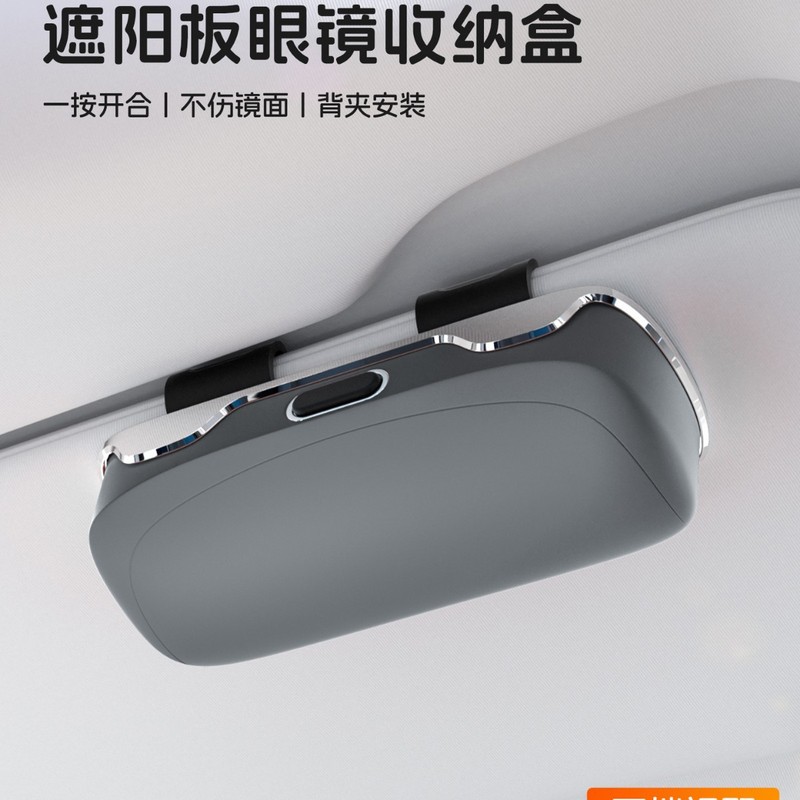 车载按压式眼镜盒车内遮阳板卡片收纳墨镜盒汽车眼镜夹用品|undefined