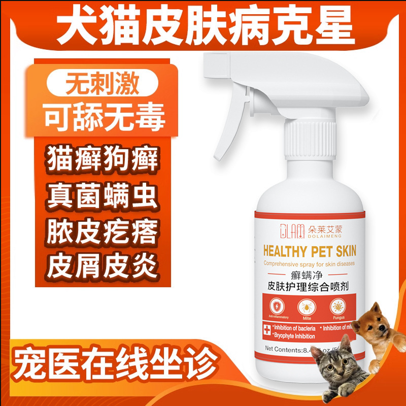 Cat and dog fungal skin disease cat moss external care dermatitis eczema cat ringworm medicine cat and dog pet spray 4