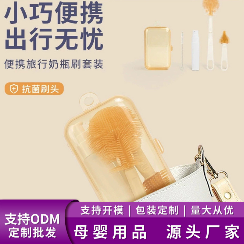 Cross-Border Exclusive Supply of Baby Silicone Portable Bottle Brush Set, Baby Cleaning Brush, Travel-Sized Storage Box Cross-Border Exclusive Supply of Baby Silicone Portable Bottle Brush Set, Baby Cleaning Brush, Travel-Sized Storage Box