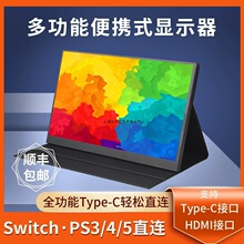 便携显示器IPS14寸15.6寸144HZ笔记本扩展屏PS4/SWITCH外接4K副屏