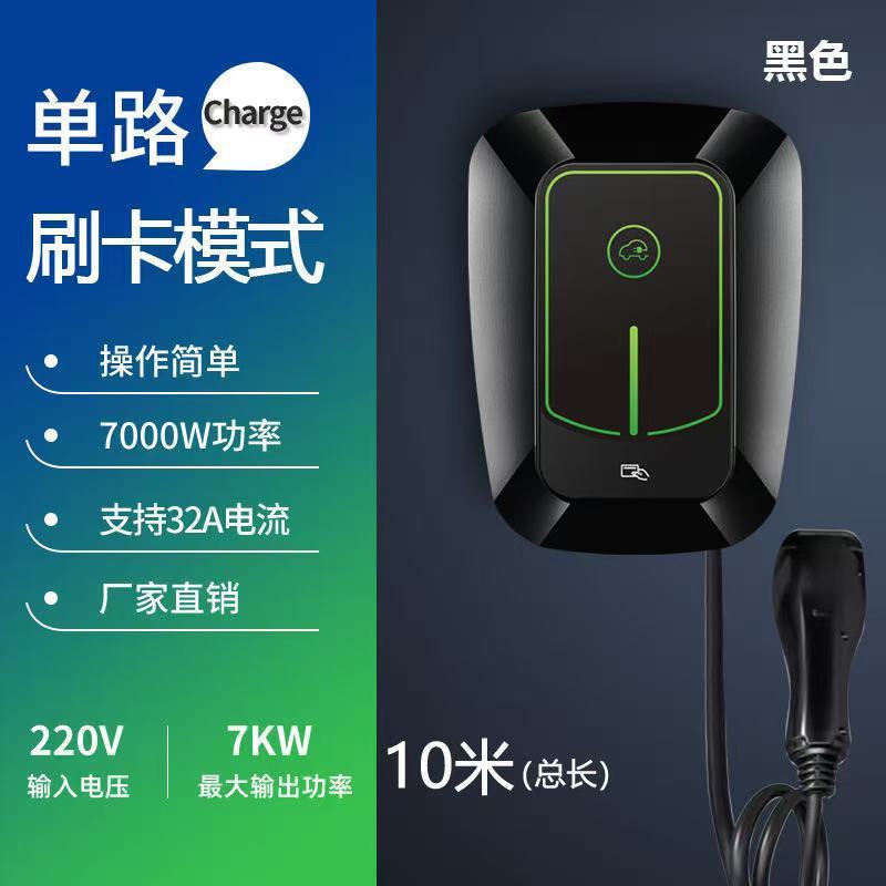 新エネルギー充電パイル家庭用シングルガン7KW商用シングルガンカードスワイプ予約BYD Wuling充電ユニバーサルタイプ|undefined