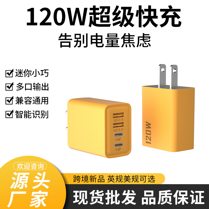 新款跨境手机120W多口快充充电头双TYOE-C+黄色美规欧规工厂批发