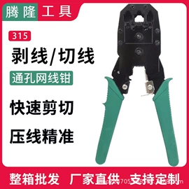压接钳;水晶头;工程测绘仪器