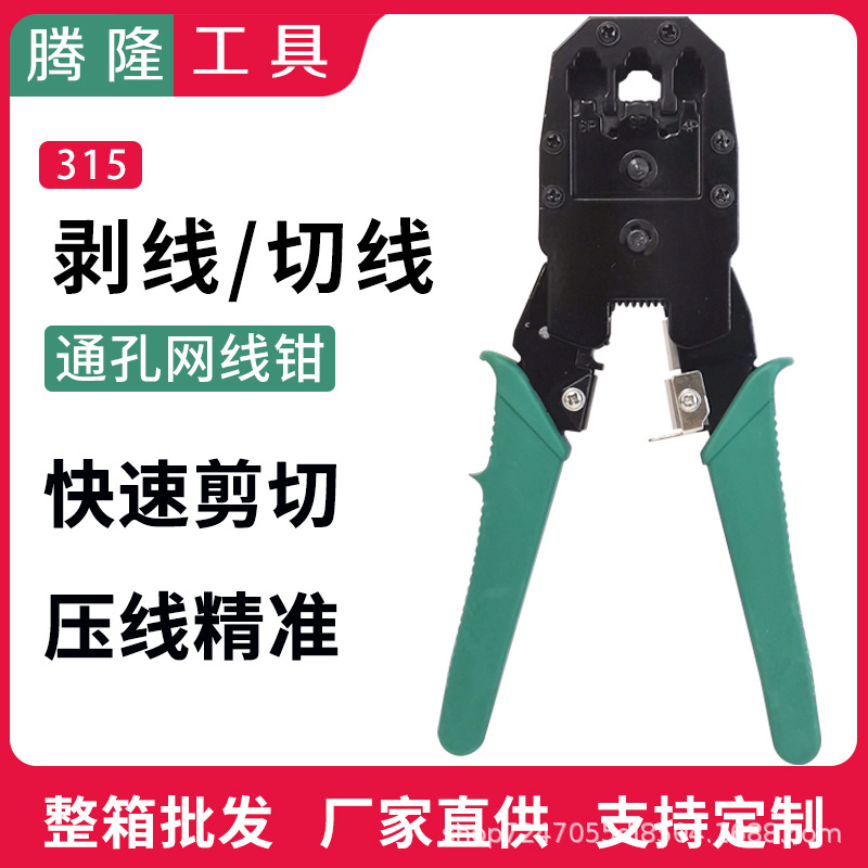 315水晶头网线钳 8P 6P 4P三用 压接钳 超五类六类多功能网线钳