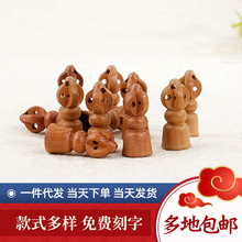 批发桃木雕刻穿手链项链散珠无漆原木桃木珠子核桃花生福袋桃木珠