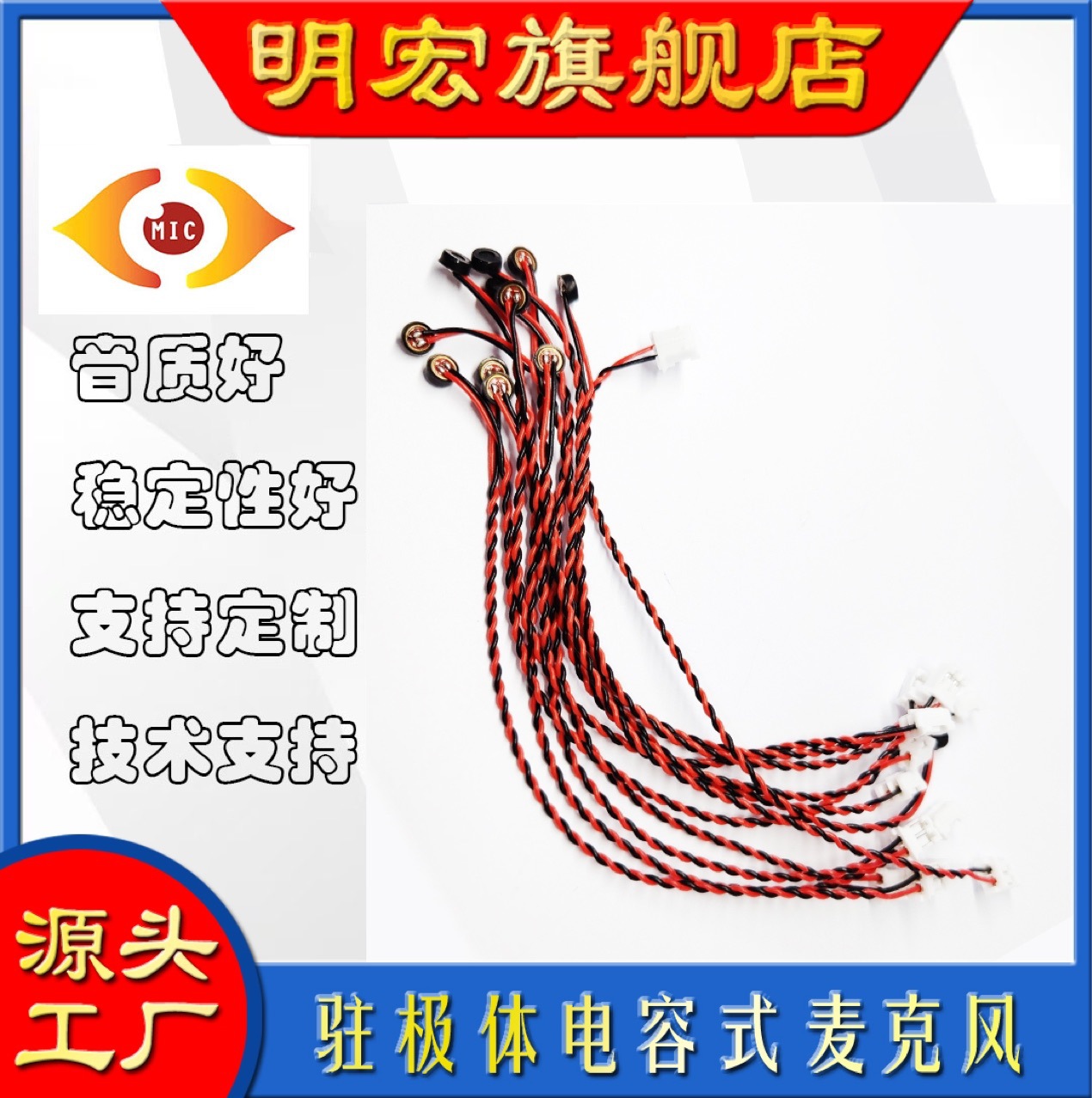 咪头高灵敏度全指向4015声控麦克风带针/线/2P1.25插头