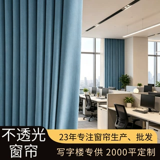 定制写字楼专供不透光窗帘2000平车间仓库打孔窗帘工厂窗帘全遮光