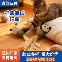 猫薄荷球猫咪舔舔乐小猫毛绒玩具自嗨解闷磨牙洁齿猫草球宠物玩偶