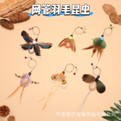 仿真羽毛昆虫逗猫棒替换头网管猫玩具飞虫逗猫杆配件互动宠物用品