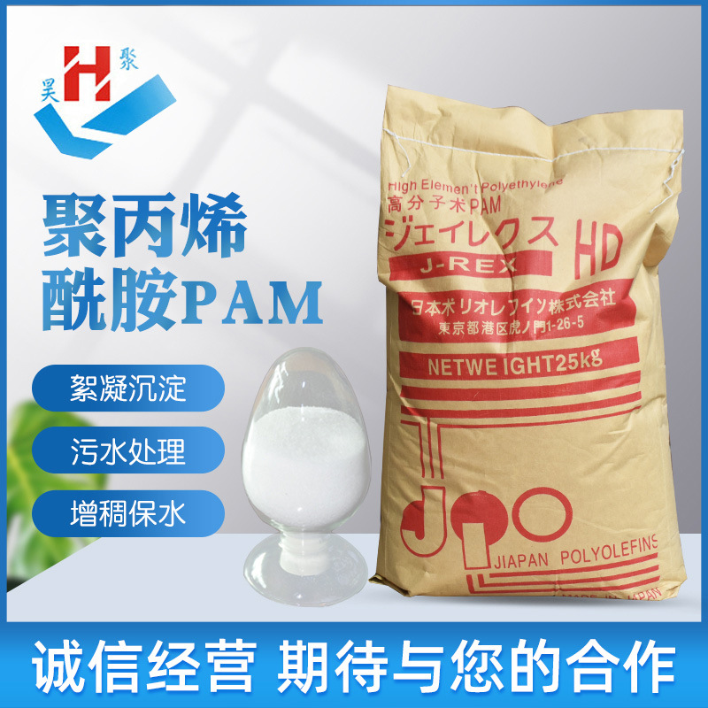 【Polyacrylamide】 Industrial sewage treatment flocculant drilling…