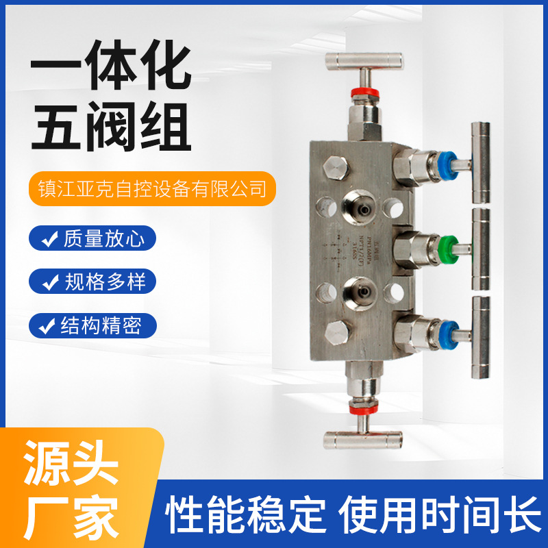 批发内螺纹一体化五阀组不锈钢单向仪表阀法兰共面五阀组