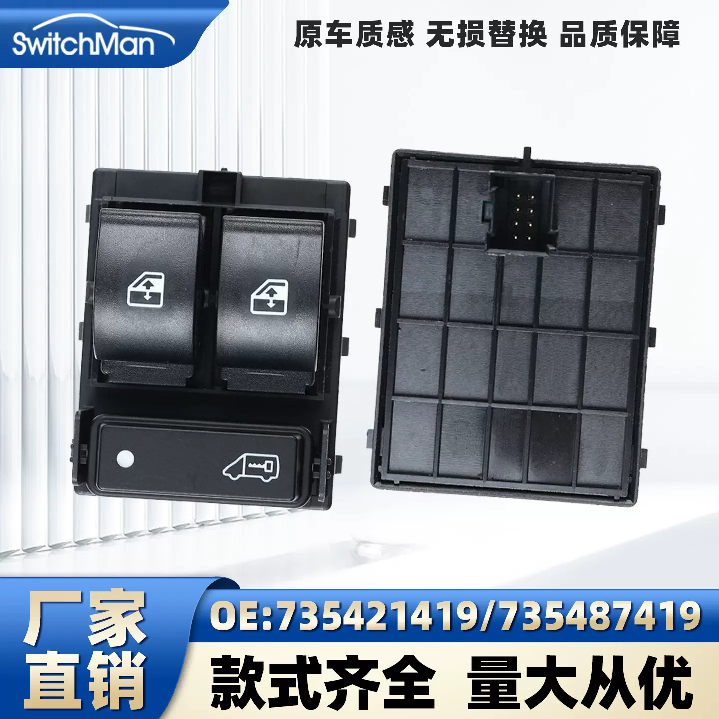 适用于FIAT前右电动车窗玻璃升降器开关配件735421419 73548741