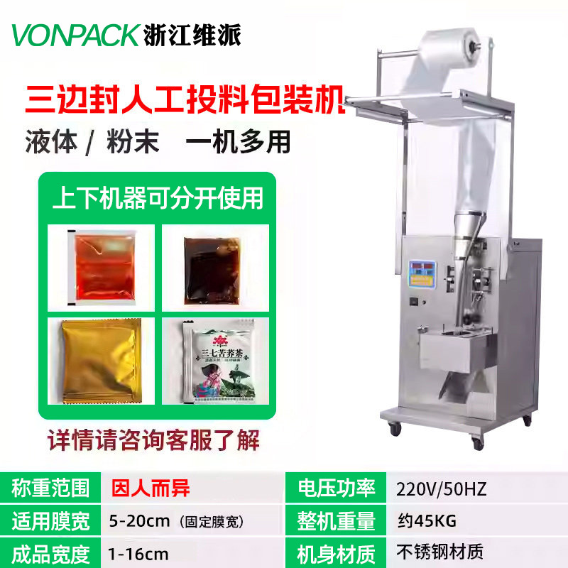 Máquina automática de dispensación de polvo de gránulos de pasta líquida Weipai Máquina de envasado de hardware de té de arroz Máquina de llenado cuantitativa image 19