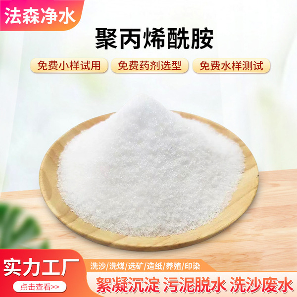 Spot sedimental industrial wastewater treatment polyacrylamide yin…