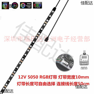 Computer chassis light with 12V RGB motherboard divine light synchronization led colorful color changing atmosphere light 10mm with adhesive