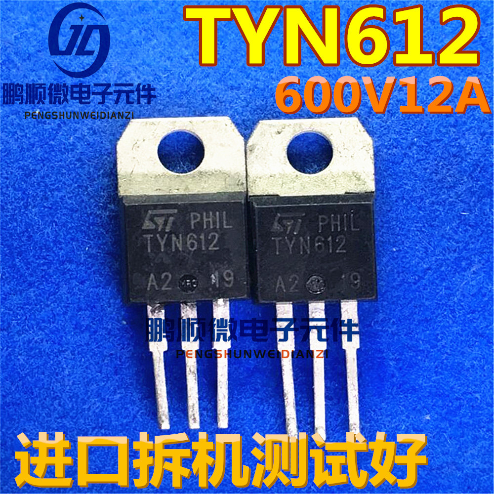 原装进口拆机 可控硅 TYN612 12A600V 现货测试好发货