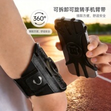 厂家批发360运动旋转臂带户外跑步手机臂包可拆卸骑手代驾手机架