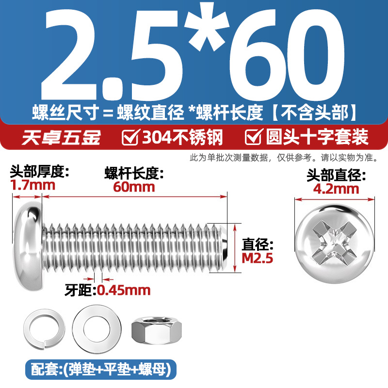 Набор винтов Tianzhuo Hardware M2.5*60
