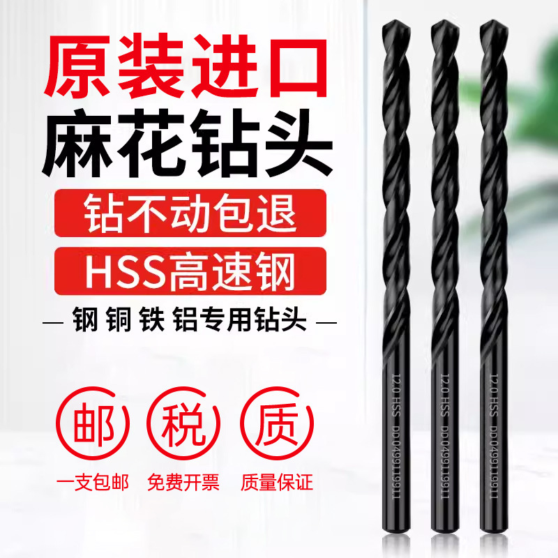 原装进口直柄钻头模具钢件钻头高速钢麻花钻不锈钢钻咀高硬度