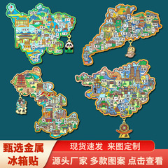 中国省份金属地图冰箱贴文创家居城市批发地标景点景区特色纪念品