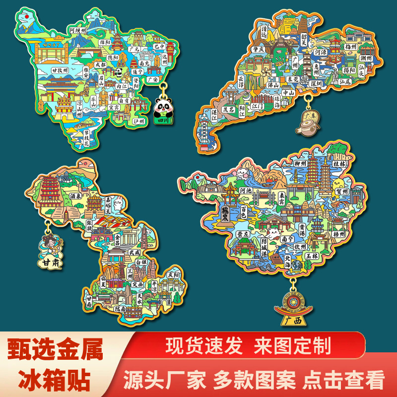 中国省份金属地图冰箱贴文创家居城市批发地标景点景区特色纪念品|undefined