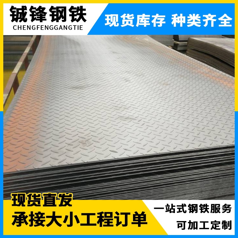 广东热轧镀锌花纹板菱形花纹钢板切割楼梯踏步板防滑铁板压花板卷