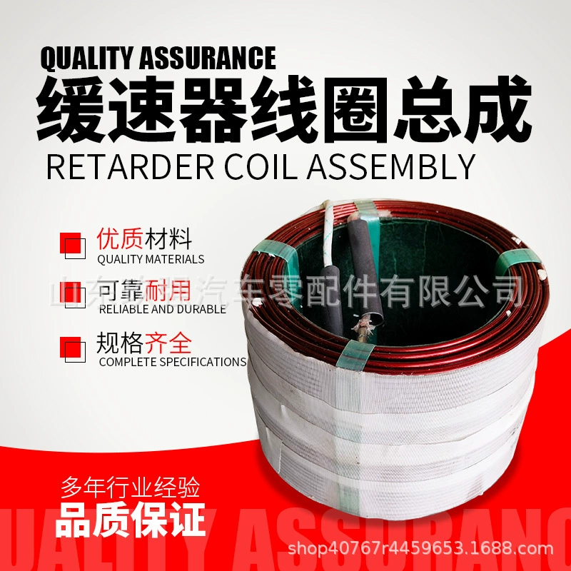 Катушка замедлителя в сборке; 99,5*140.1*91.83524-04920 Электрический катушка замедлителя