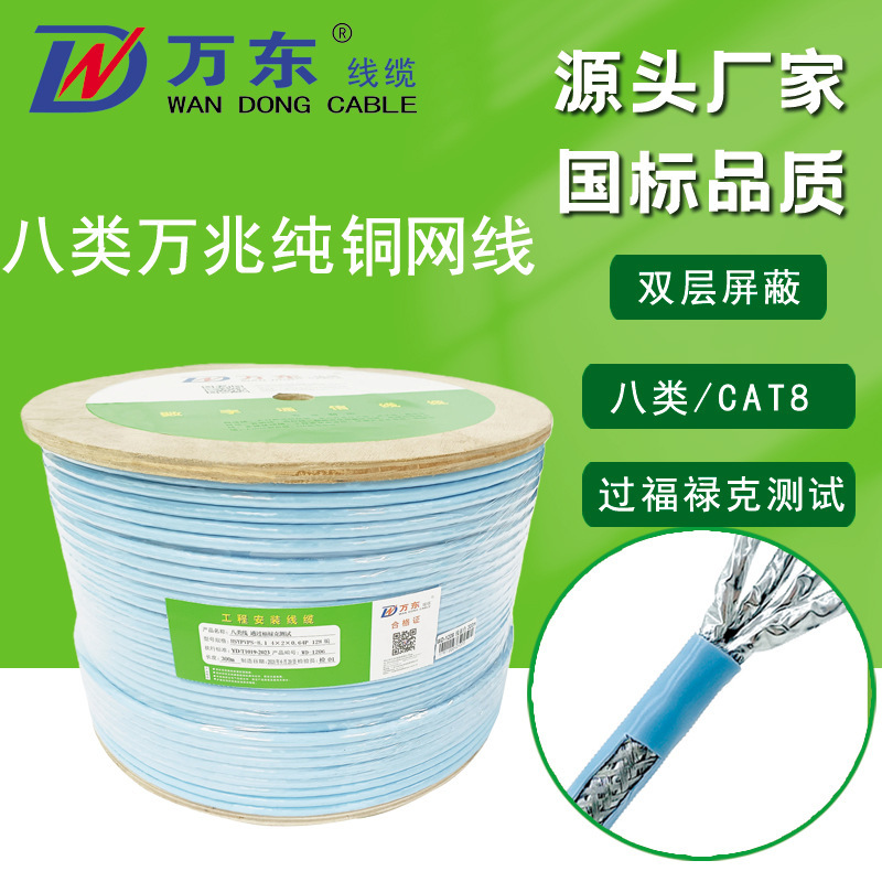 Category 8 22Awg Pure Copper Double-Shielded High-Speed Network Cable 10Gbps Broadband Cat8 for Office, Home, and Engineering Wiring Category 8 22Awg Pure Copper Double-Shielded High-Speed Network Cable 10Gbps Broadband Cat8 for Office, Home, and Engineering Wiring