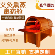 九五裹药舱熏蒸中药裹药床美容院桑拿汗蒸排湿床红外线频谱太空舱