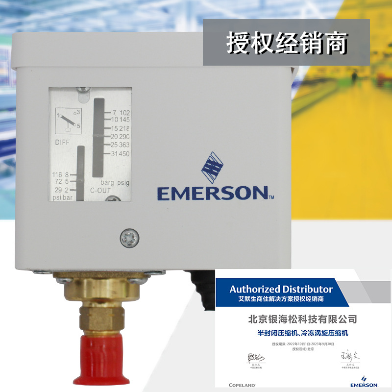 艾默生压控谷轮压力控制器PS1-A5AS空调冷冻系统单压控制器