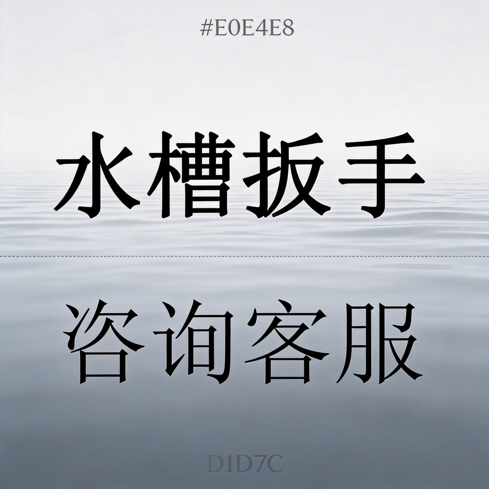 多功能水槽扳手水龙头软管套筒管钳维修神器安装拆卸卫浴水槽扳手