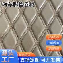 外贸款汽车脚垫软包材料 无异味 可裁剪 皮革材质可印制厂家直供