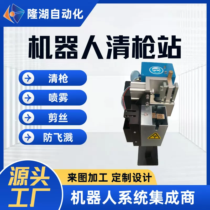 机器人焊枪清枪器设备清洁器清理焊渣智能装置全自动吸尘清洁配件