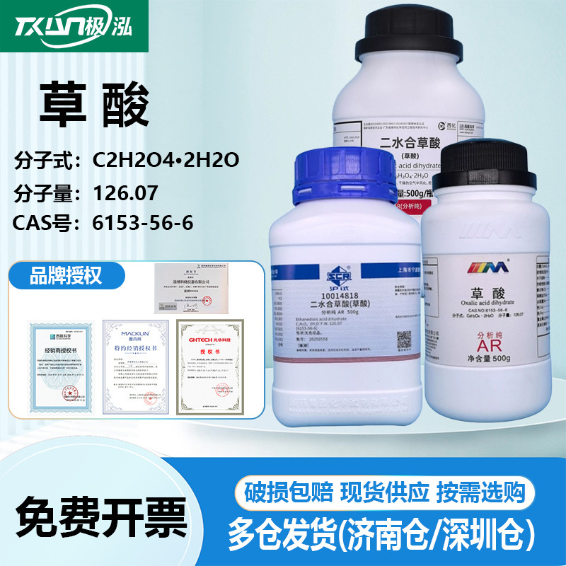 Xilong Science Chinese Medicine Shanghai Test Oxalic Acid Analytical Pure AR500g Excellent Grade Pure GRCAS144-62-7 Acid and Alkali