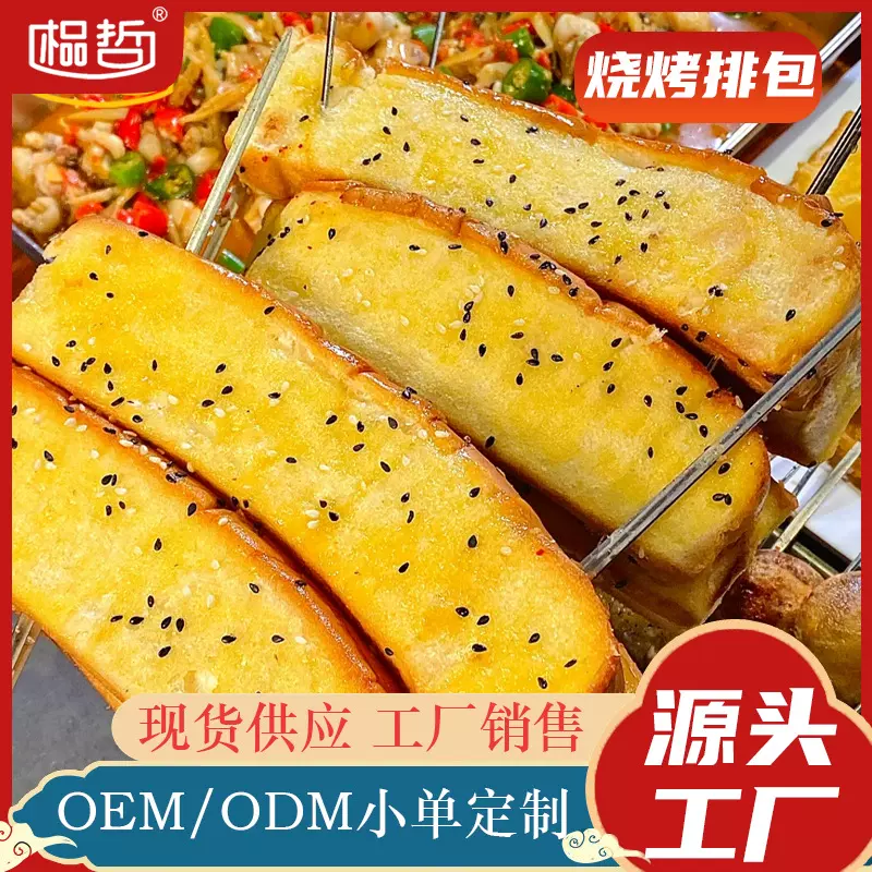 杭州榀哲烧烤专用吐司排包东北网红免切加厚面包商用冷冻食材批发