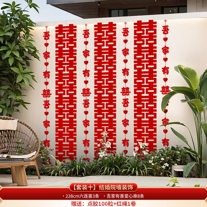 结婚婚房装饰长条喜字拉花套装自建房庭院布置蜂窝球立柱婚庆用品|undefined