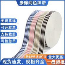 亚马逊批发3.8cm涤棉双色织带箱包手提服装辅料九条纹间色编织带