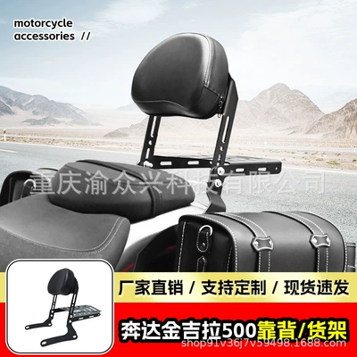 Suitable for Benda Gingila 500 rear backrest passenger backrest rear shelf motorcycle backrest shelf modification accessories